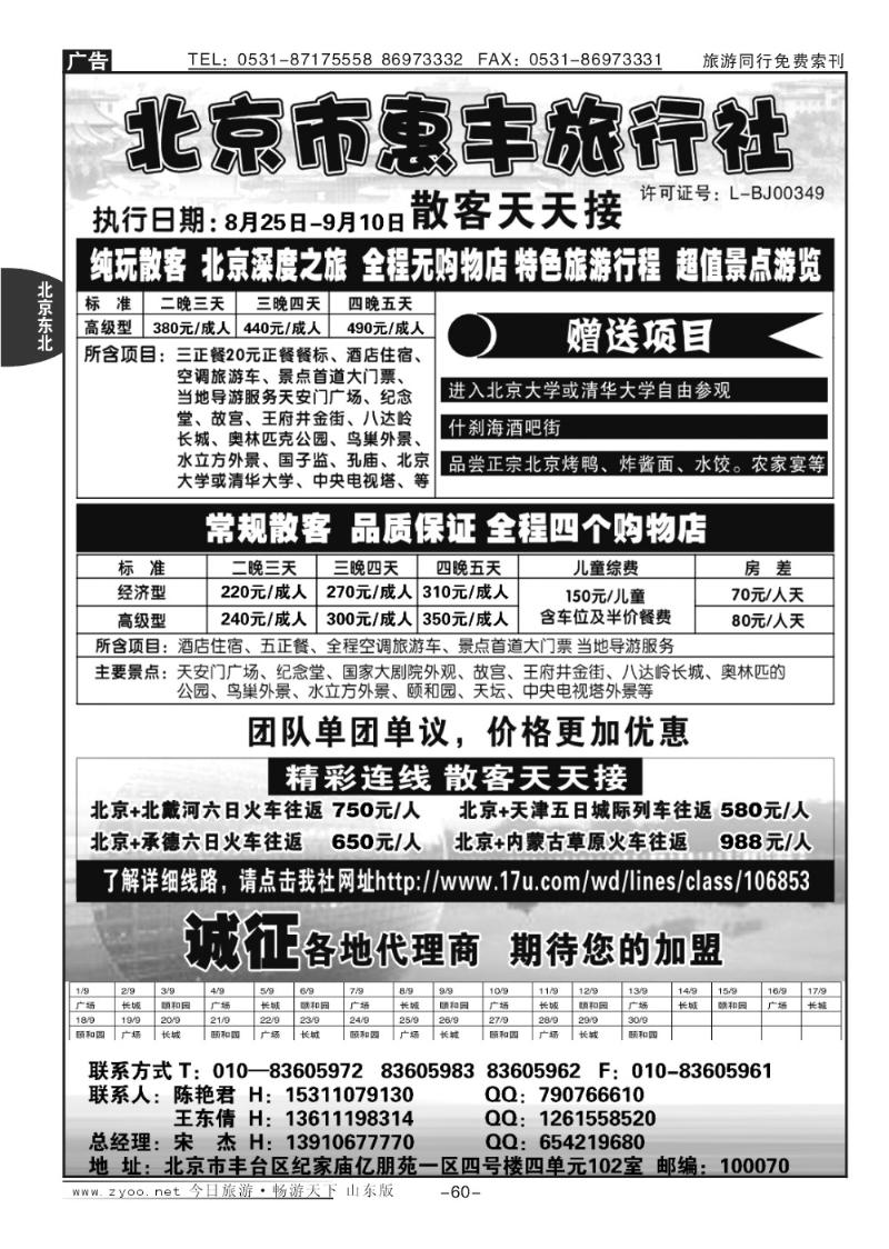 60p北京惠丰旅行社