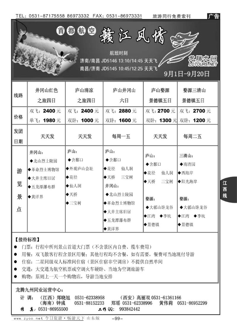 99p龙腾江西
