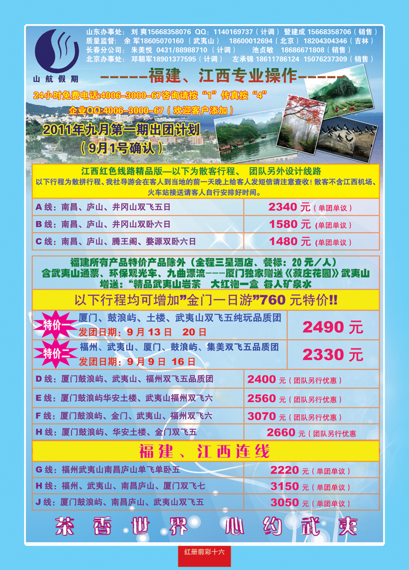 红册前彩16大红袍自然假期342-353期