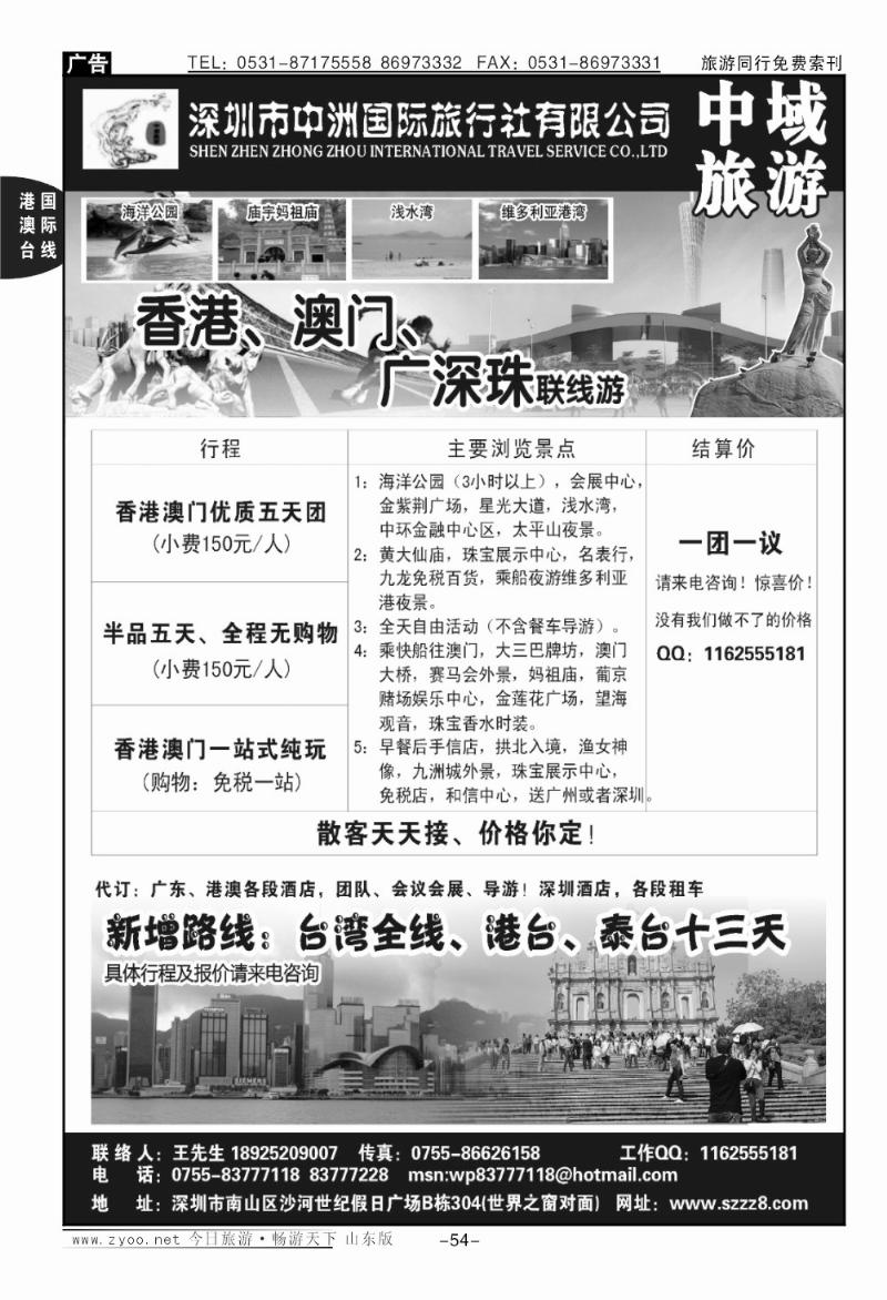 54p港澳深圳中洲国际旅行社—中域旅游