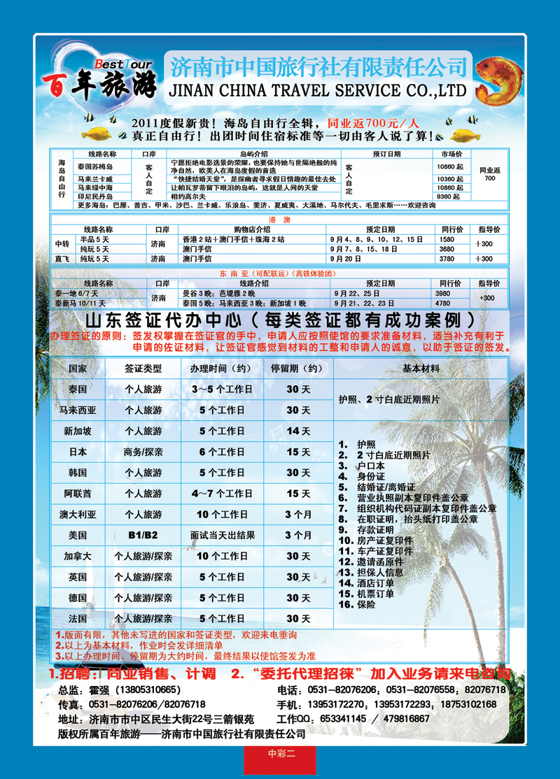 中彩2济南市中国旅行社