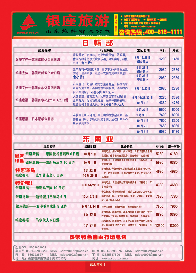 蓝册前彩10山东旅游—山东银座旅游集团1