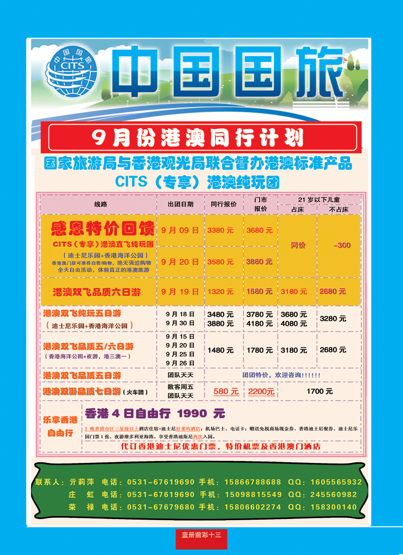 蓝册前彩13中国国旅港澳