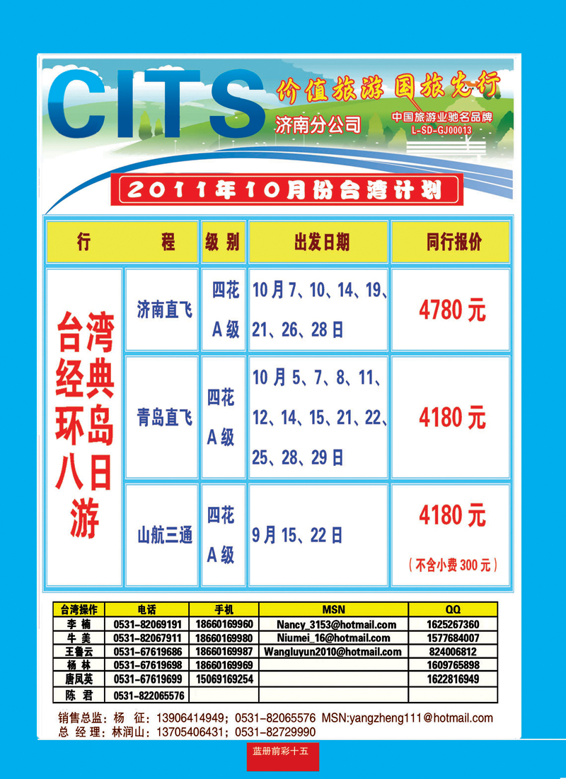 蓝册前彩15中国国旅台湾