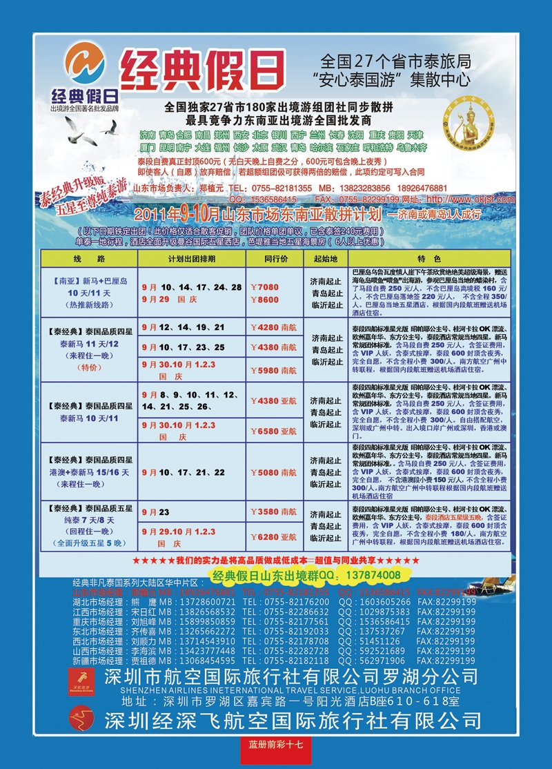 蓝册前彩17经典假日—东南亚全国集散中心