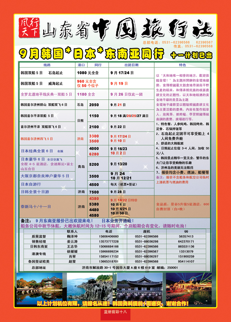 蓝册前彩18山东省中旅—风行天下