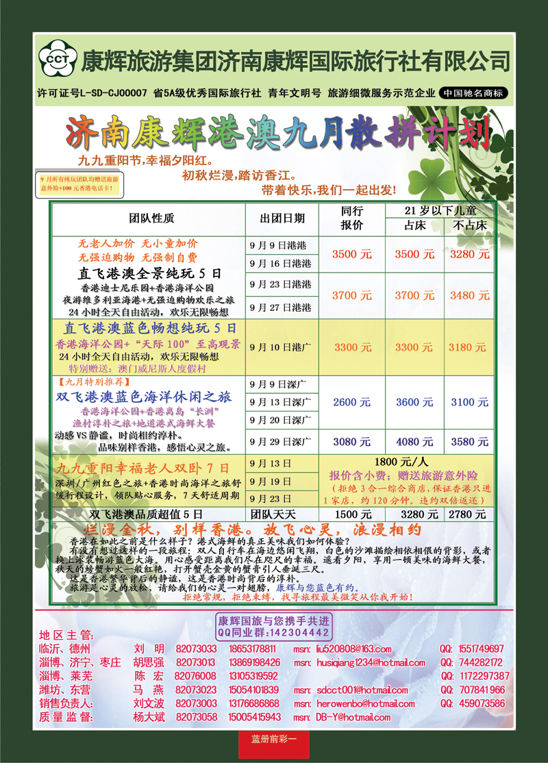 蓝册前彩1康辉旅游—港澳专线