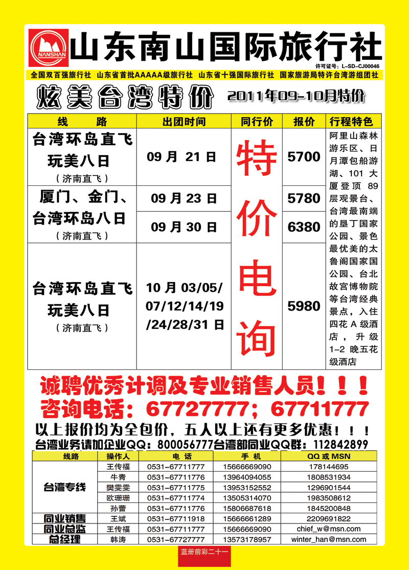 蓝册前彩21山东南山国际旅行社2