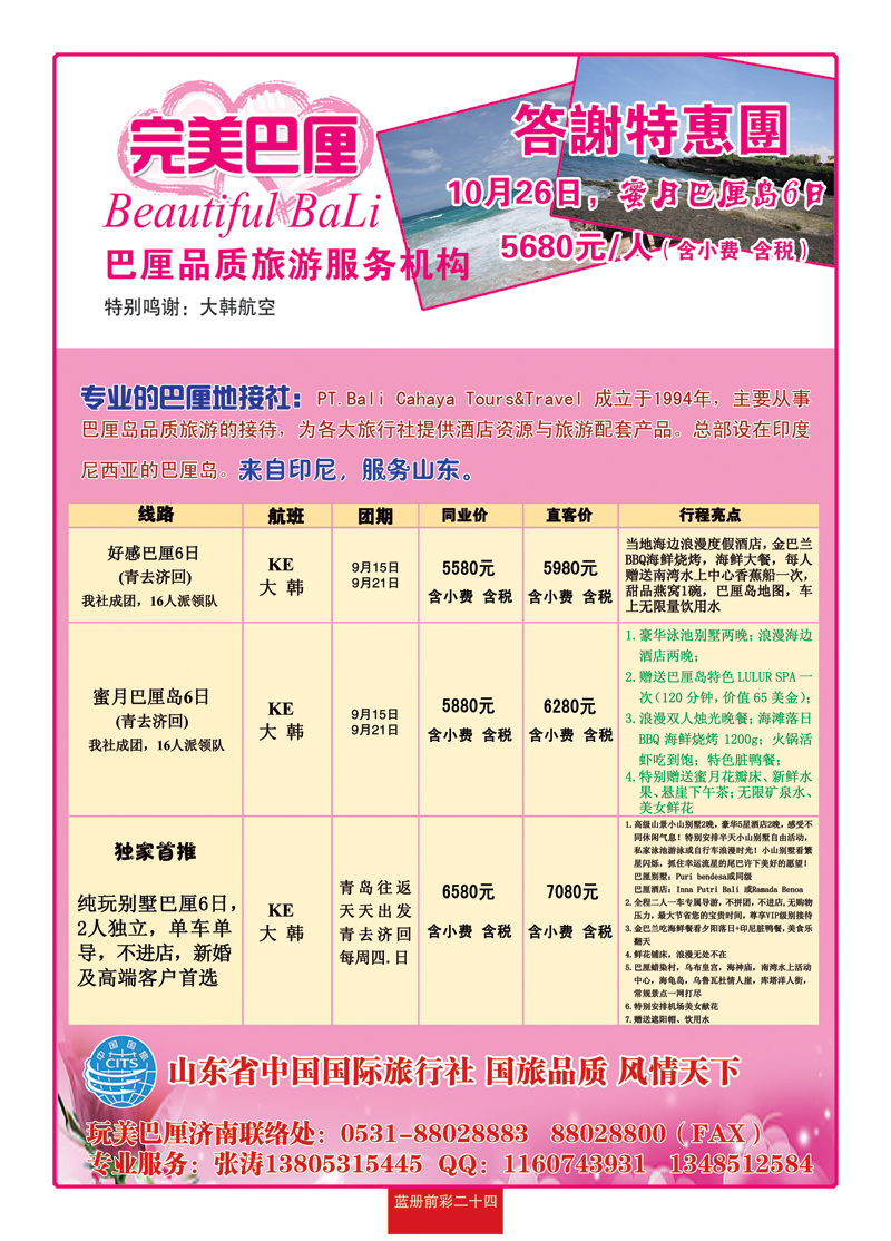 蓝册前彩24完美巴厘