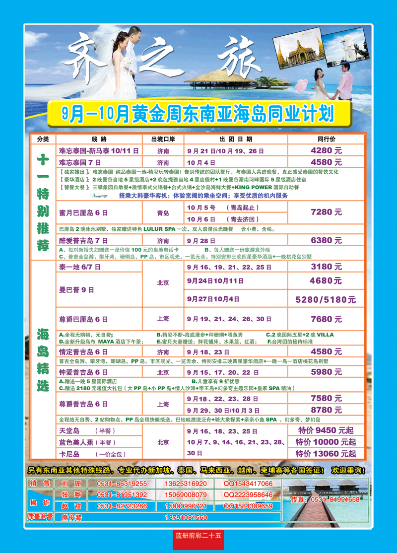 蓝册前彩25嘉华东南亚
