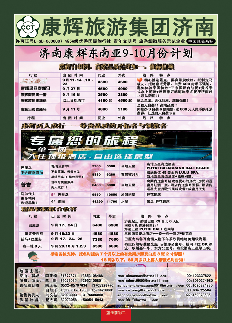 蓝册前彩2康辉旅游—东南亚专线