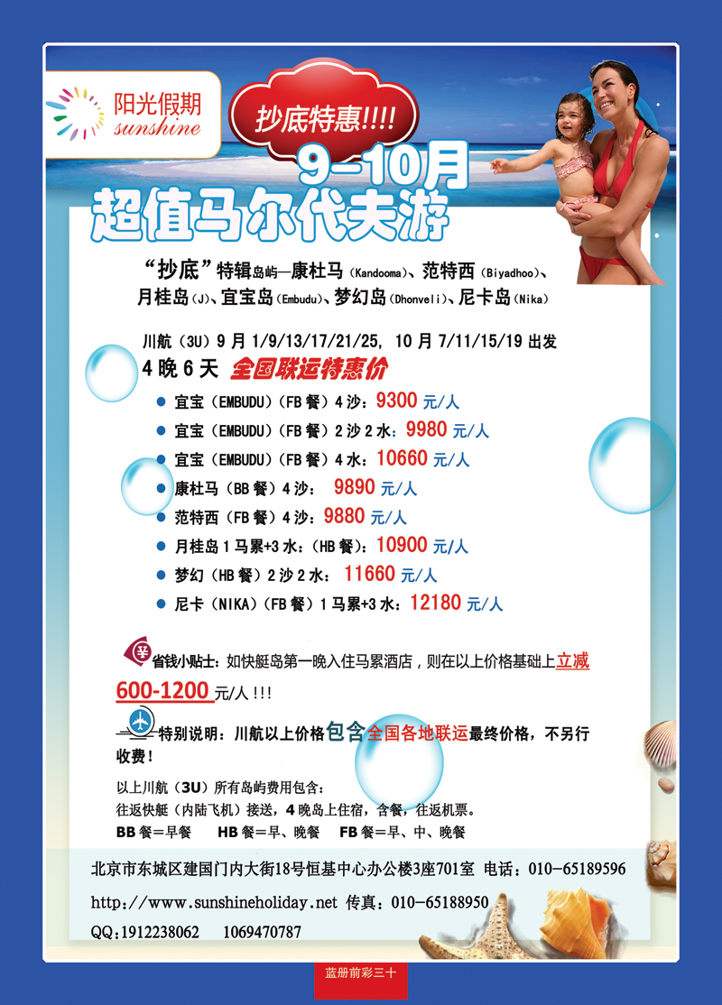 蓝册前彩30北京阳光假期国际旅行社有限责任公司
