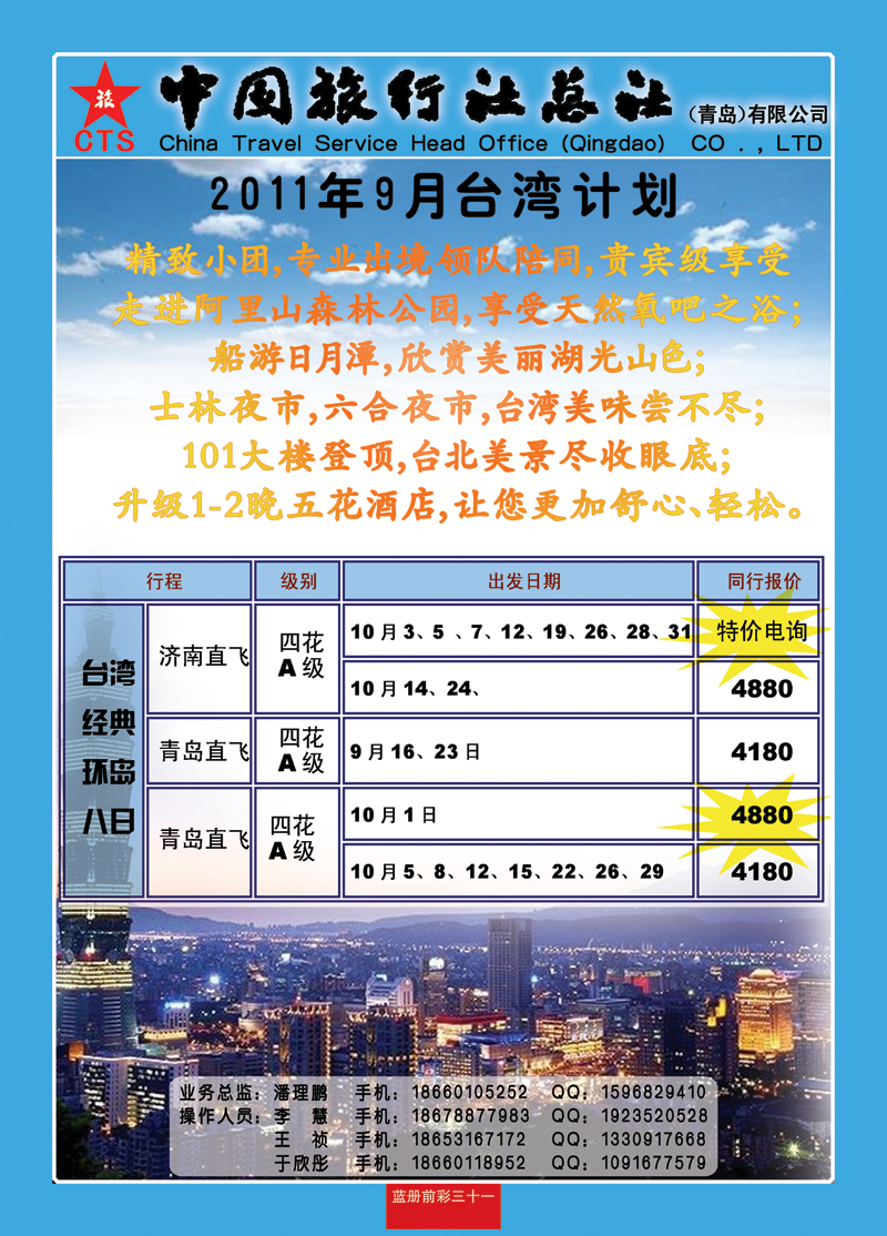蓝册前彩31中国旅行社总社—（青岛）有限公司