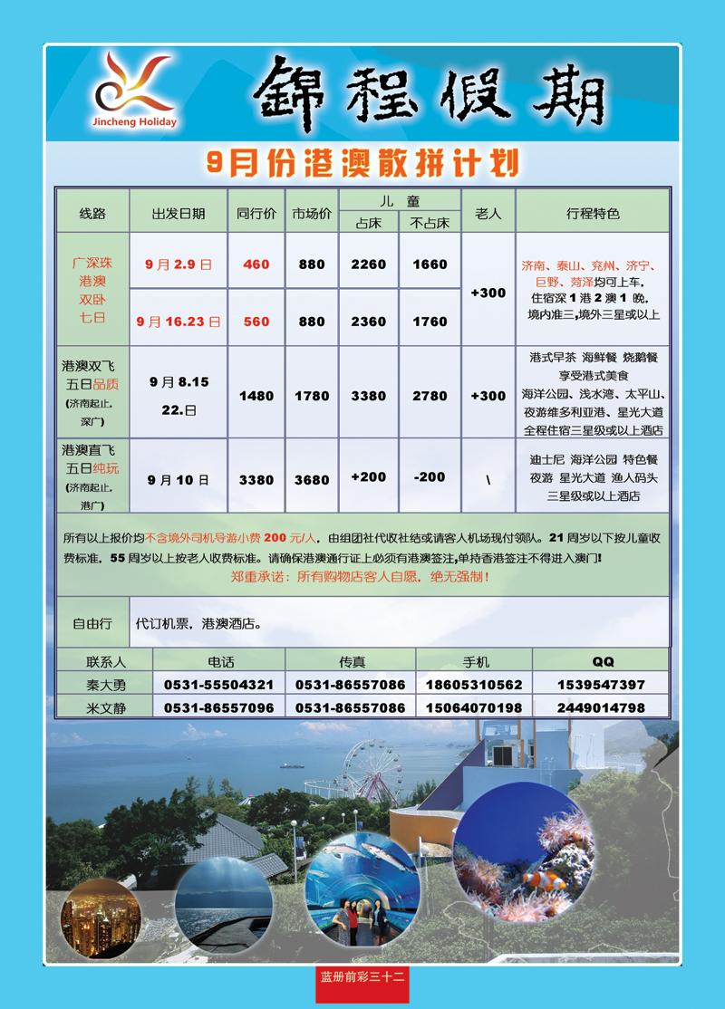 蓝册前彩32山东国旅—锦程假期