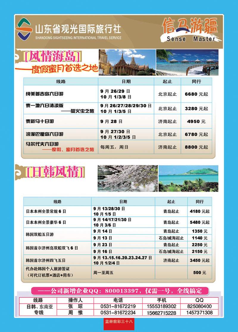 蓝册前彩38山东观光国旅—日韩东南亚