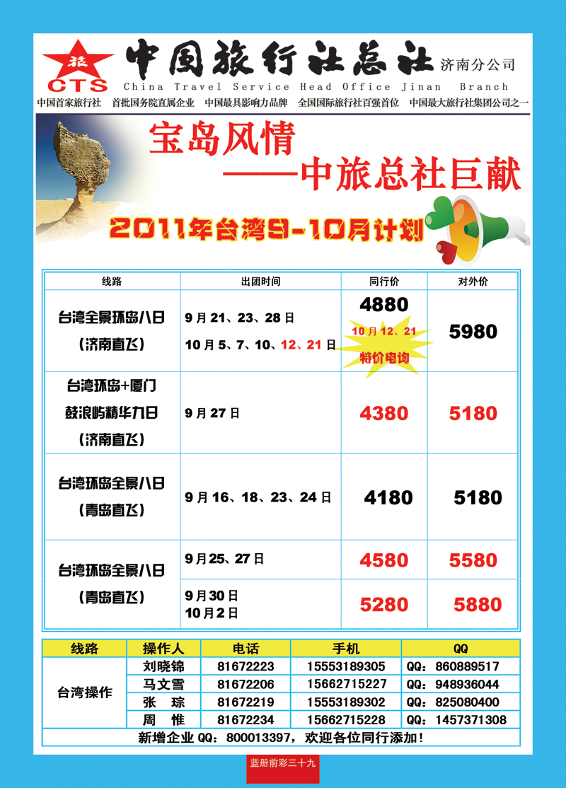 蓝册前彩39中旅总社济南分公司—台湾