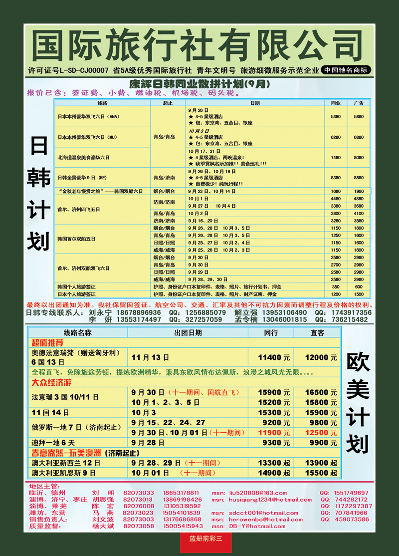 蓝册前彩3康辉旅游—日韩+欧美专线
