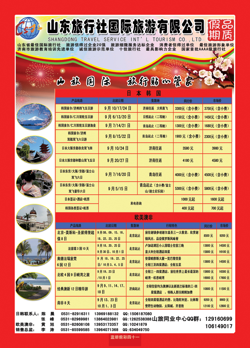 蓝册前彩41 山东旅行社—品质假期