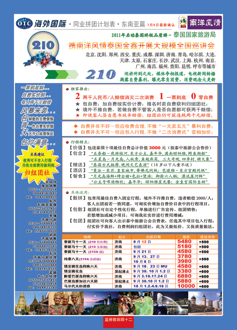 蓝册前彩42深圳海外—全国各分公司加盟