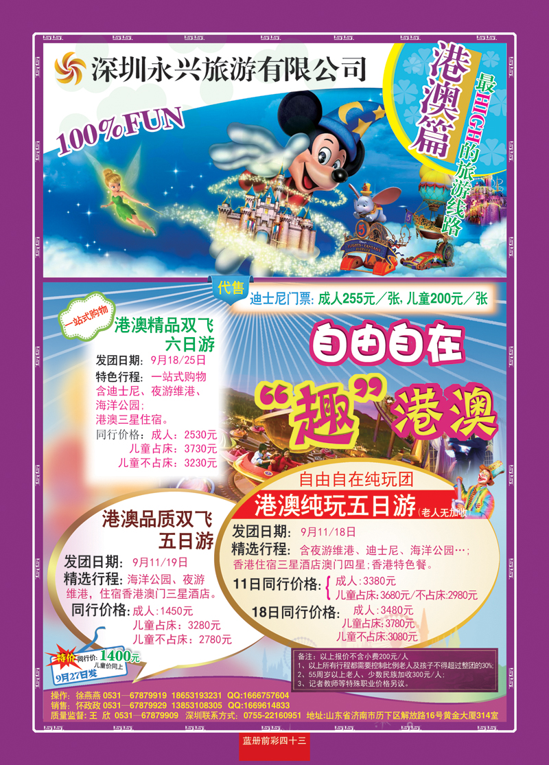 蓝册前彩43港澳专线—深圳永兴旅游