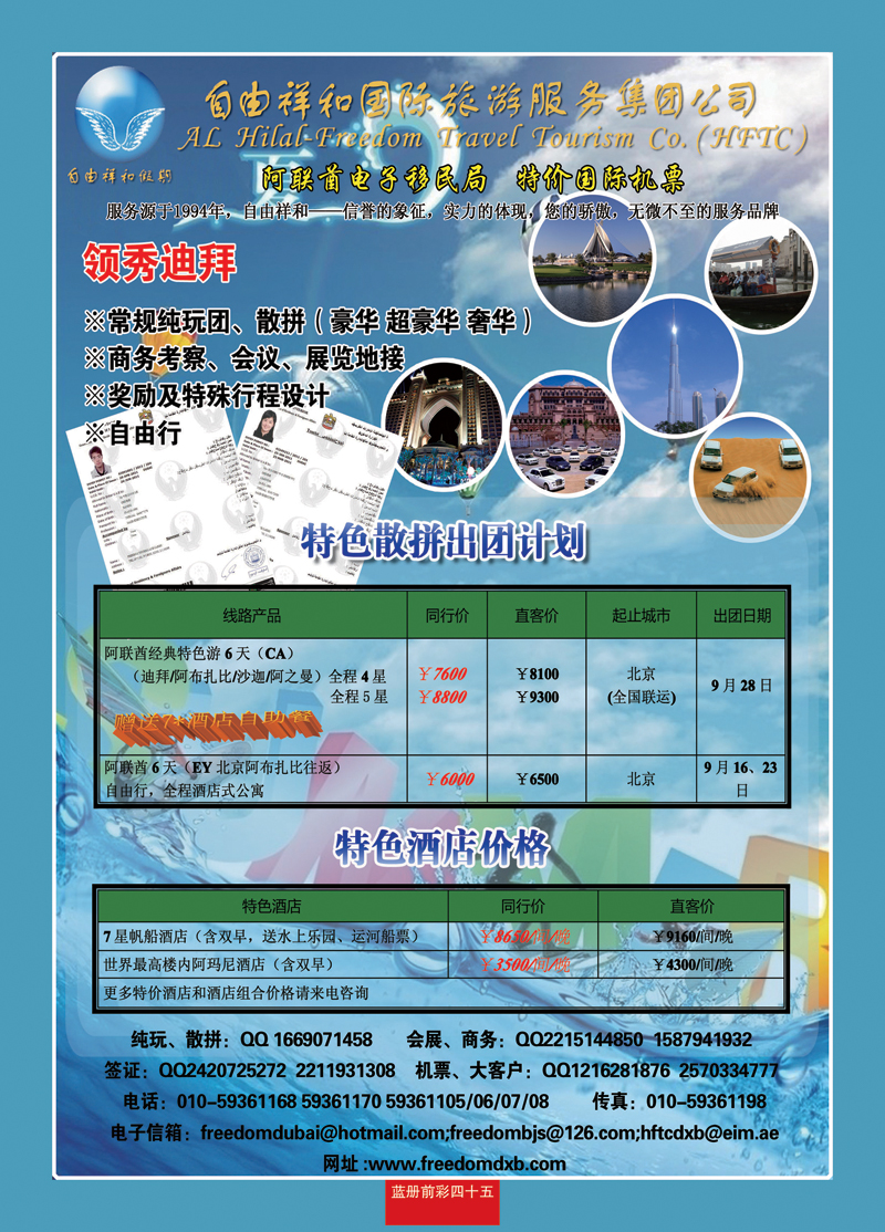 蓝册前彩45阿联酋自由祥和