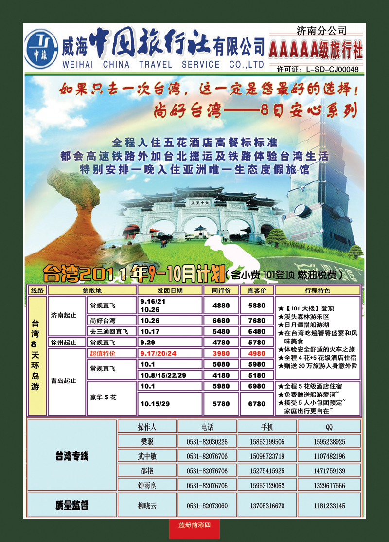 蓝册前彩4康辉旅游—台湾专线