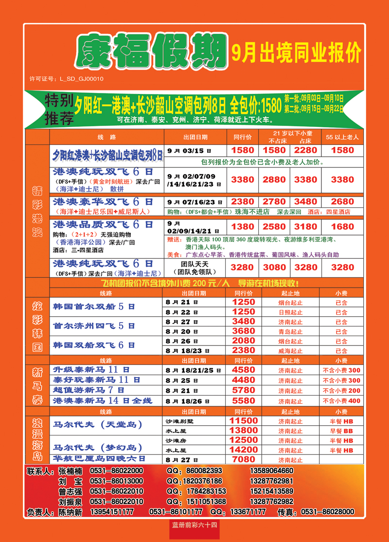 蓝册前彩64康福港澳