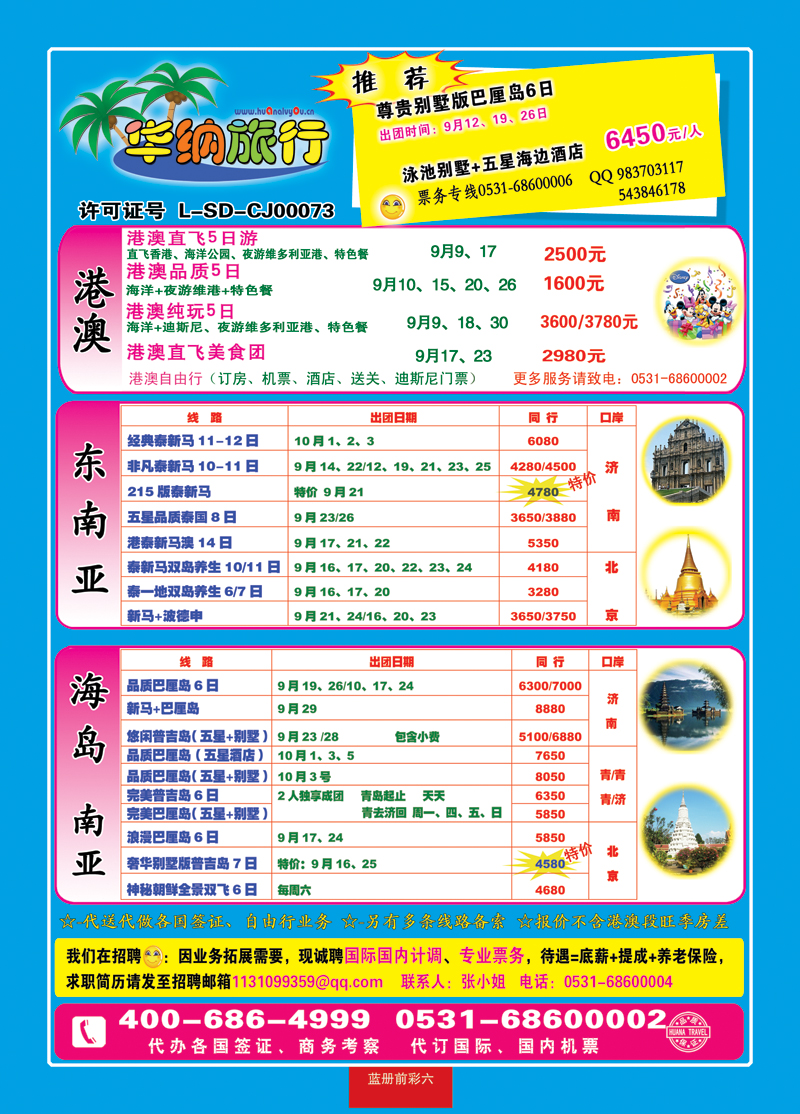蓝册前彩6华纳6