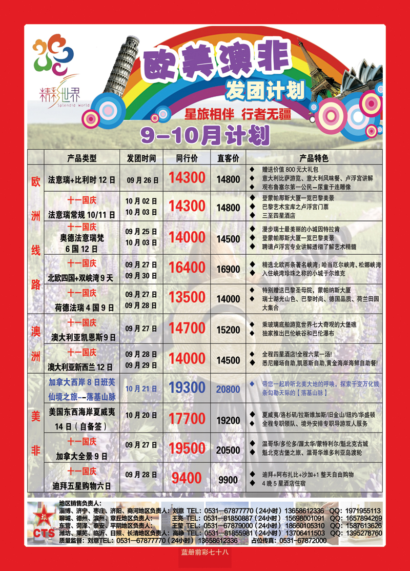 蓝册前彩78港中旅-欧美6
