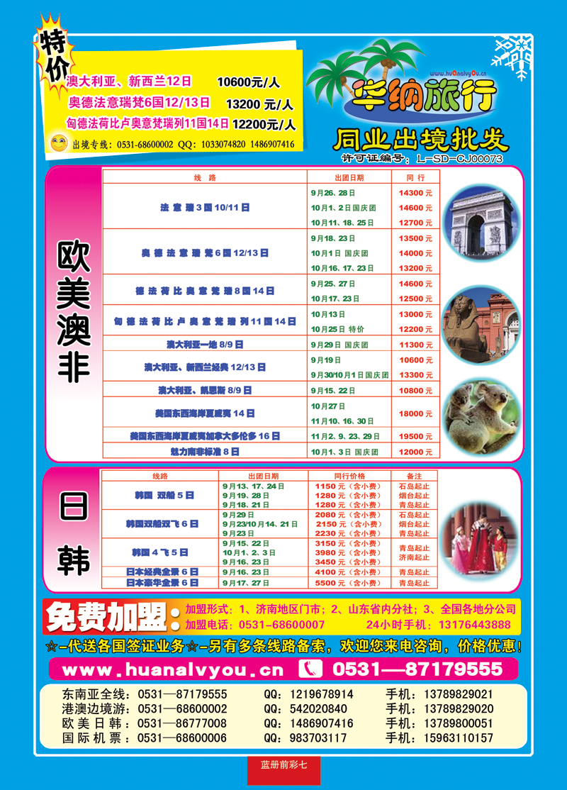 蓝册前彩7华纳副本