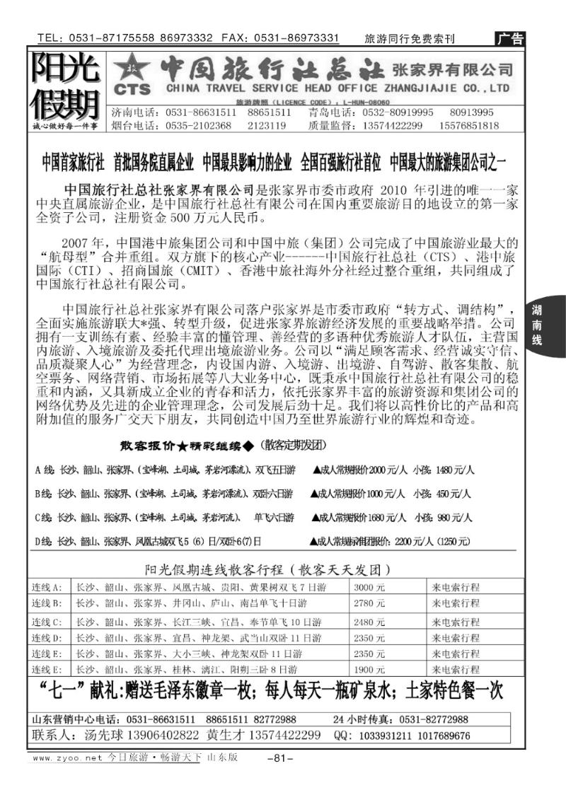 81p阳光假期