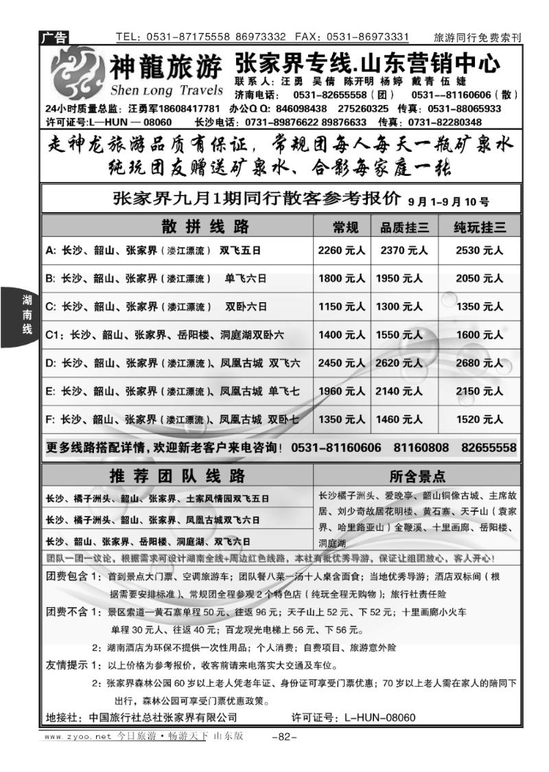 82p神龙假期