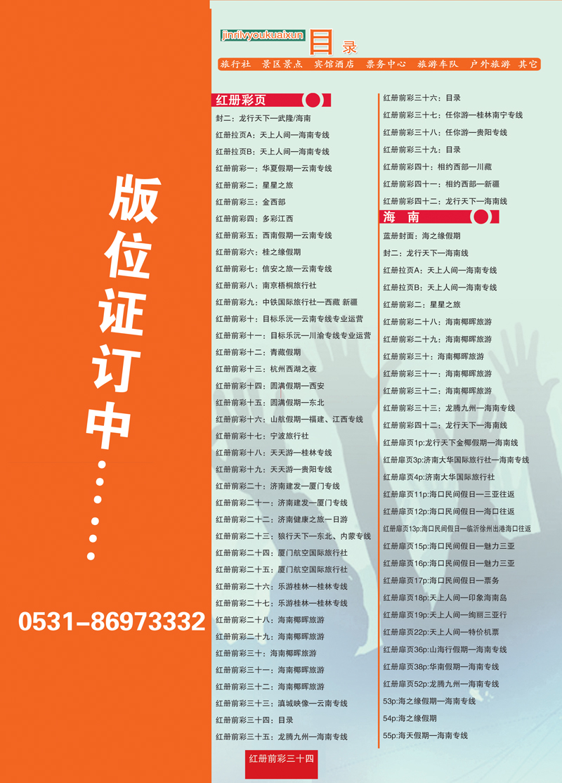 红册前彩34
