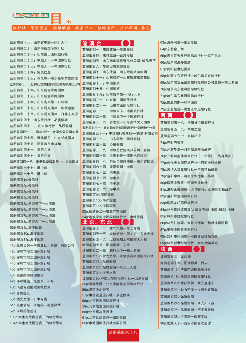 蓝册前彩68