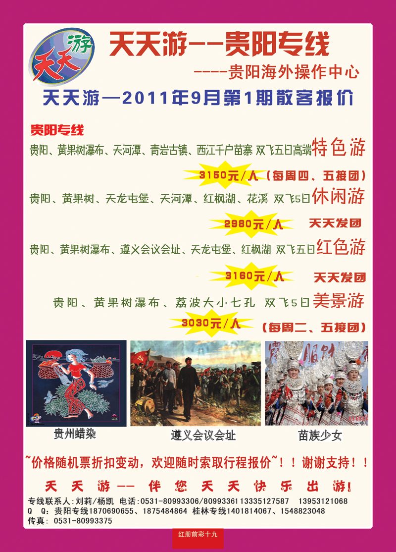 红册前彩19天天游-贵阳专线