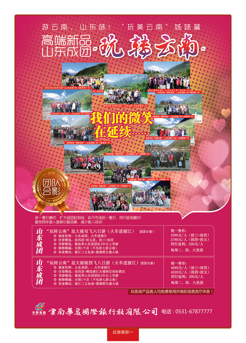 红册前彩1华夏假期