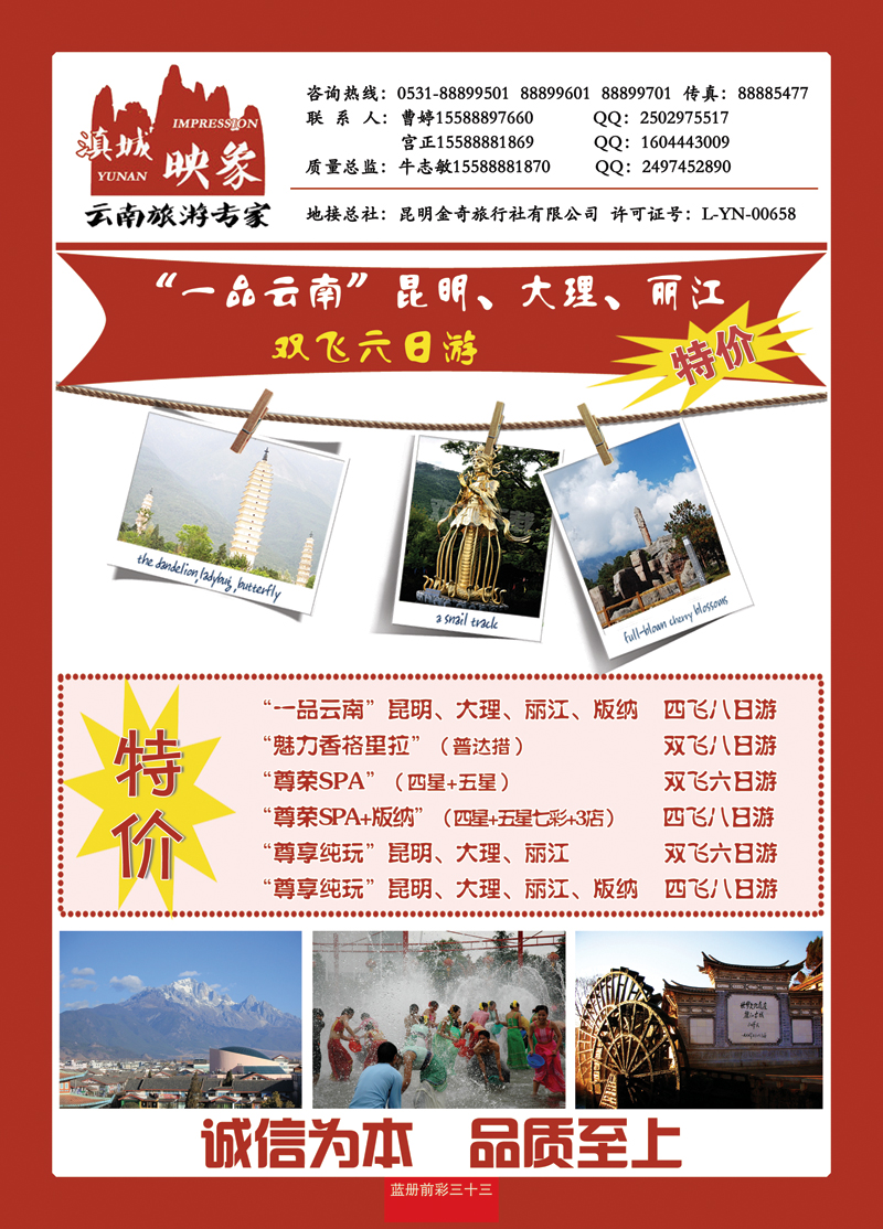 红册前彩33滇城映像