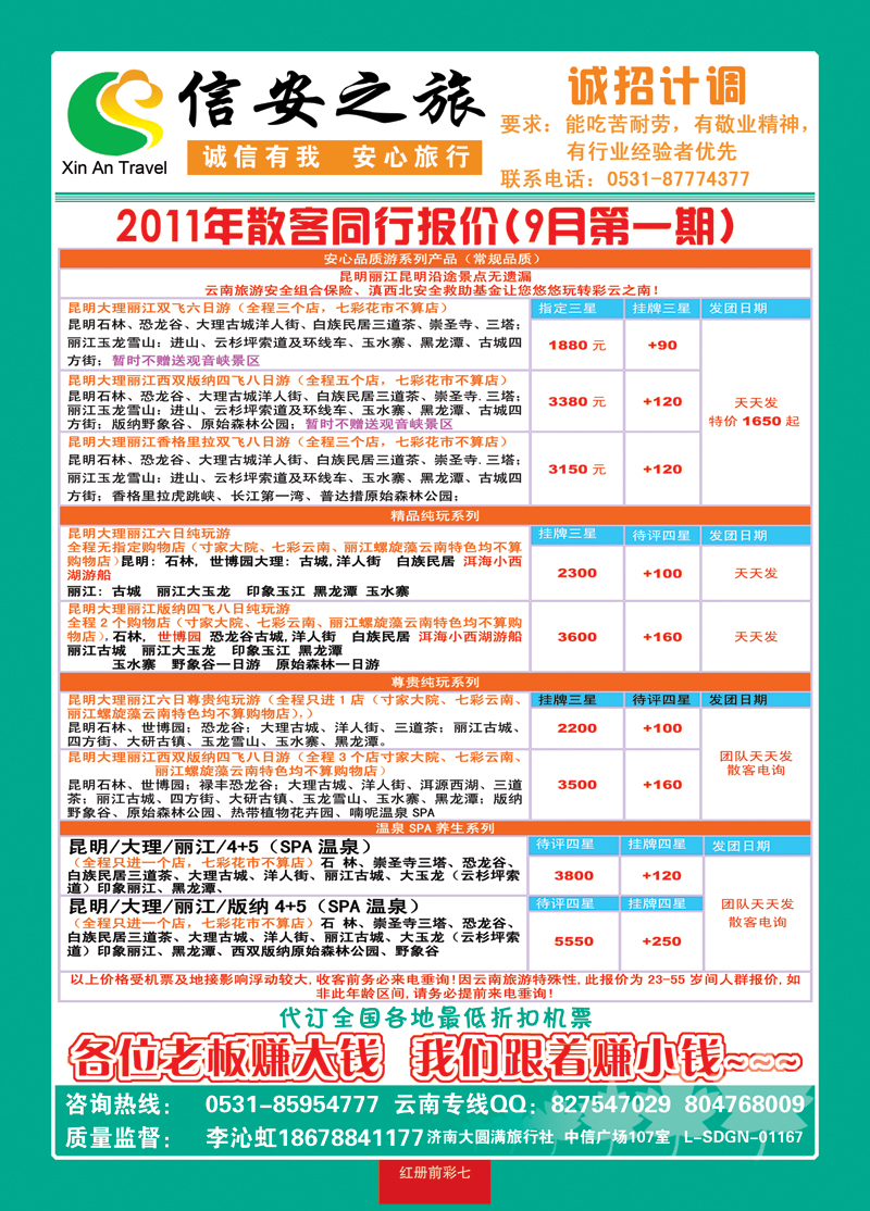 红册前彩7信安之旅04