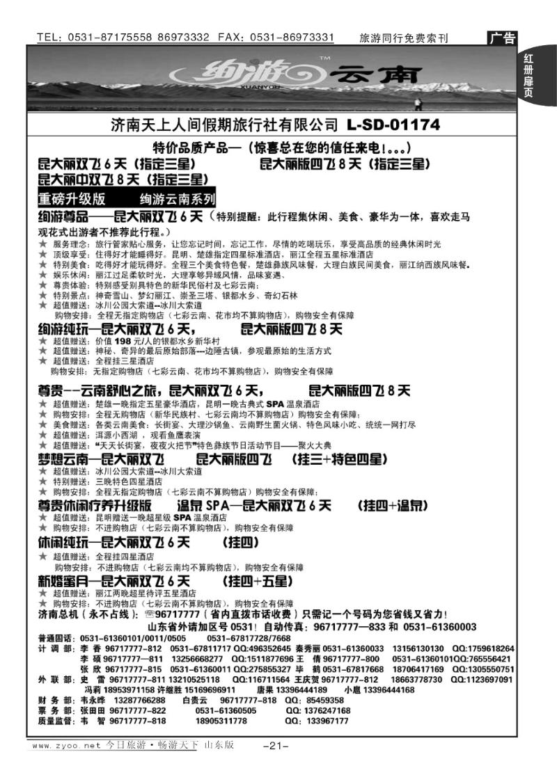 红册扉页21p天上人间—云南专线