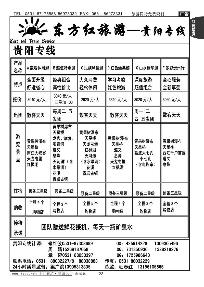 红册扉页23p东方红—贵阳专线
