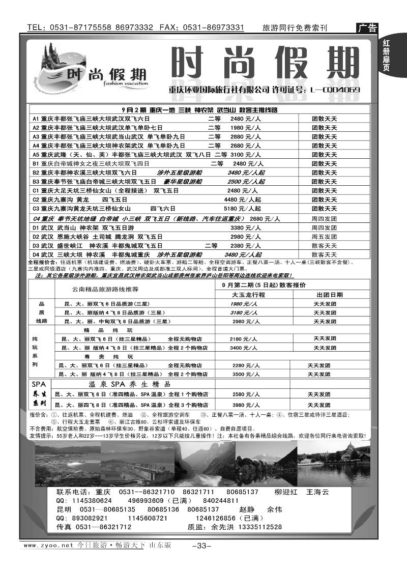 红册扉页33p时尚假期—云南专线