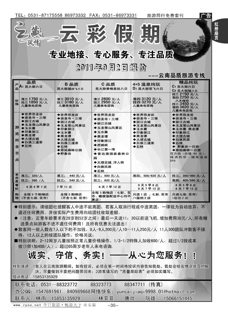 红册扉页35p云藏风情—云彩假期（云南专线）