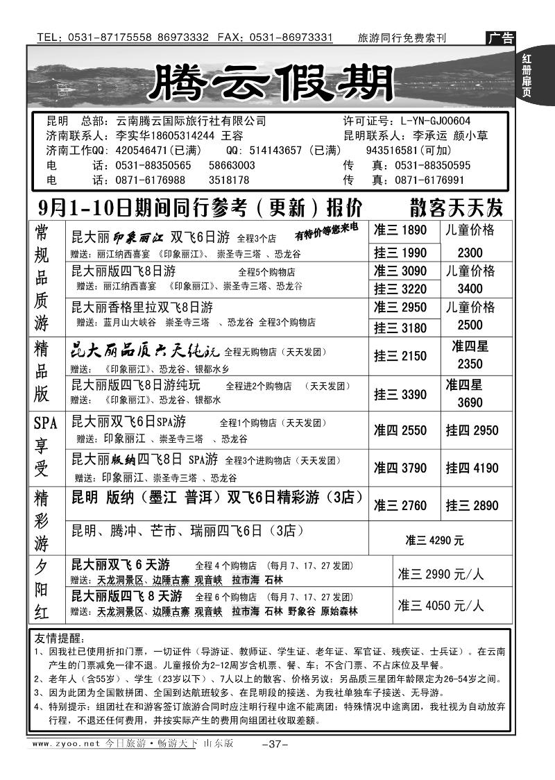 红册扉页37p腾云假期—云南专线