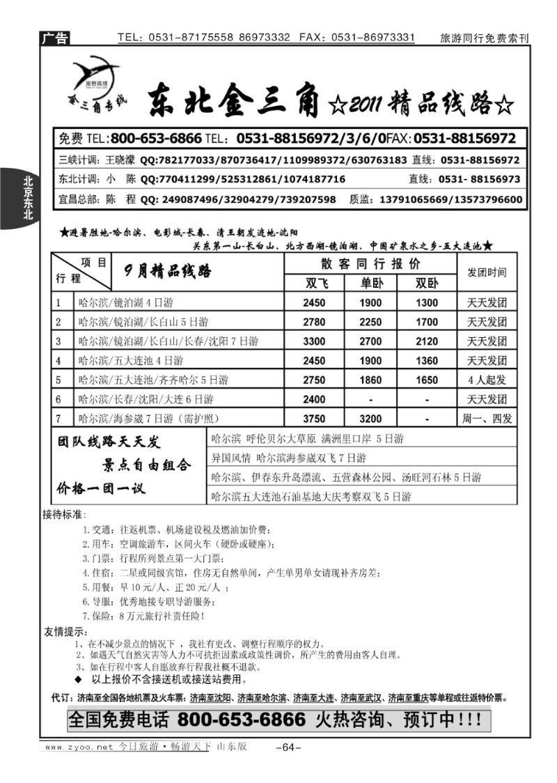 64p东北金三角