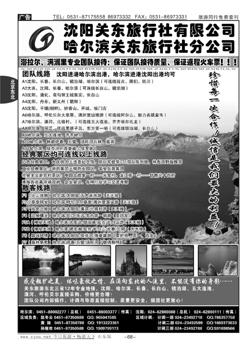 68p沈阳关东旅行社—哈尔滨关东旅行社