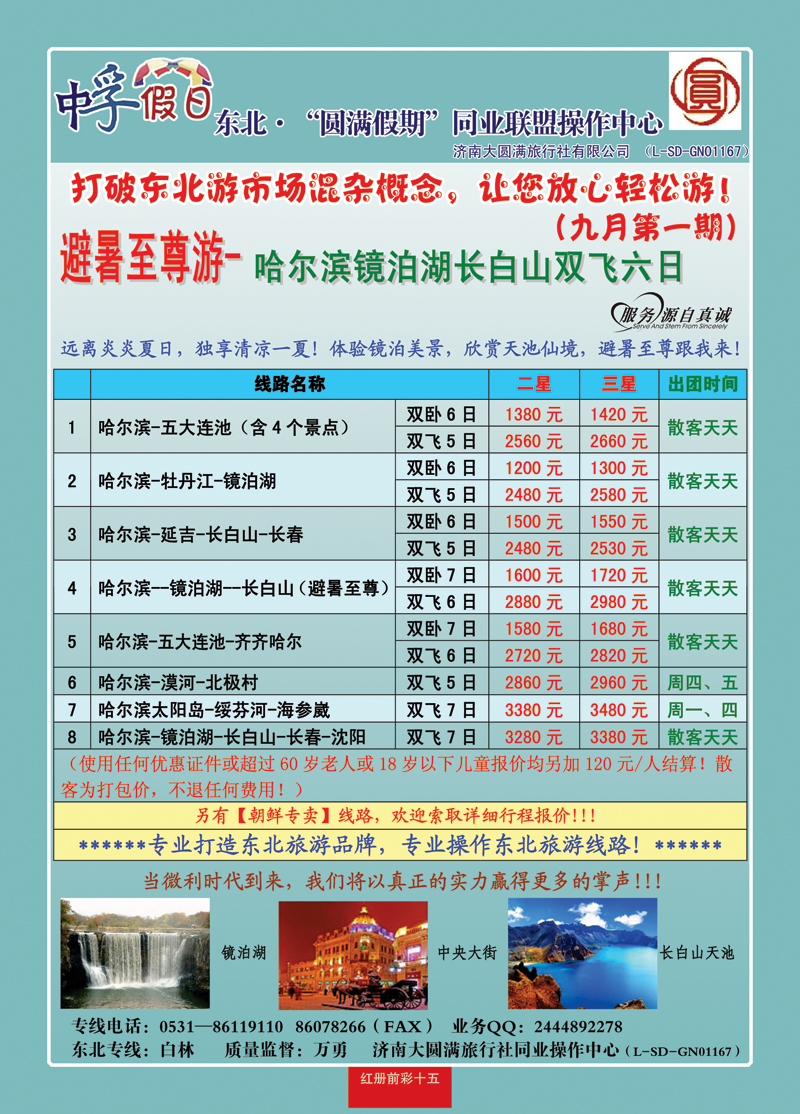 红册前彩15圆满假期-东北04