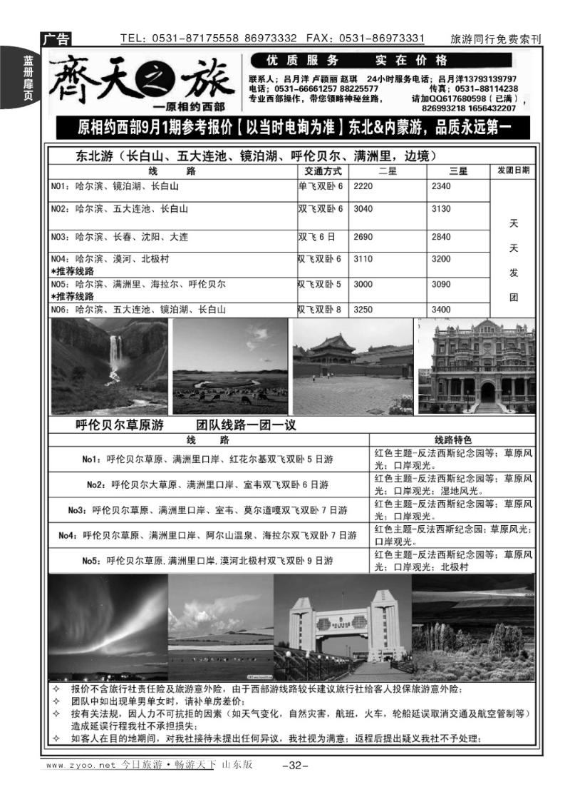 蓝册扉页32p齐天之旅