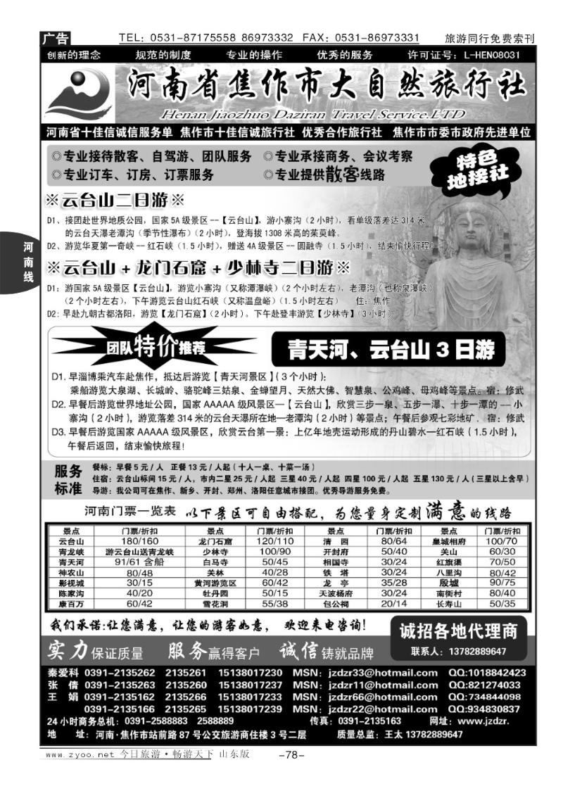 78p焦作大自然旅行社—中原精品线路