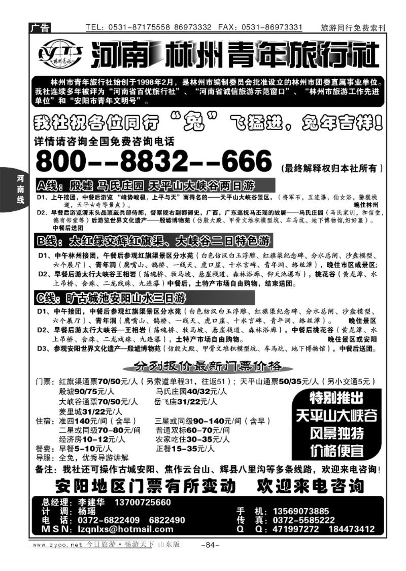 84p林州青旅红旗渠大峡谷008832666