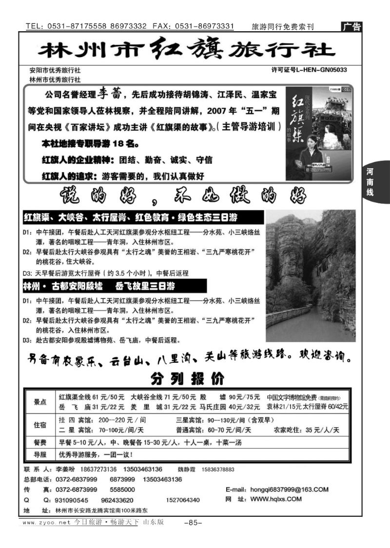 85p林州市红旗旅行社